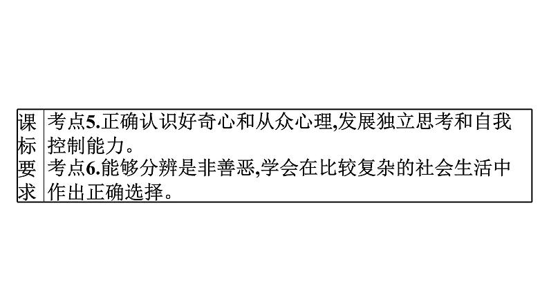 最新中考道德与法治·高分突破课件第二节　心理问题　调控情绪第4页