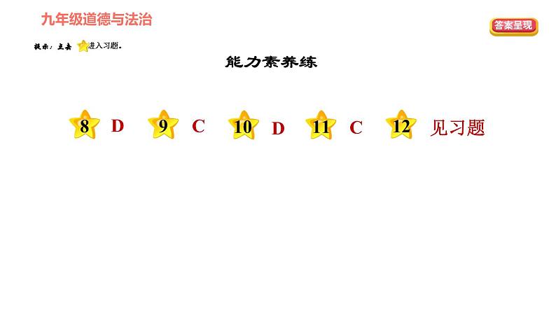 人教版七年级上册道德与法治习题课件 第三单元  第7课 第3课时 让家更美好03