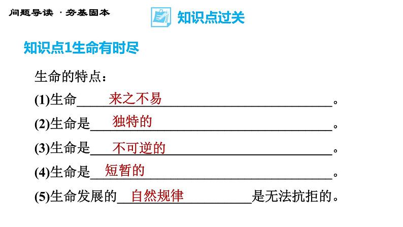 人教版七年级上册道德与法治习题课件 第四单元  第8课 第1课时 生命可以永恒吗第4页