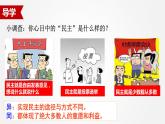 3.1生活在新型民主国家   课件    2021-2022学年部编版九年级道德与法治上册