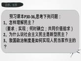 3.1生活在新型民主国家   课件    2021-2022学年部编版九年级道德与法治上册