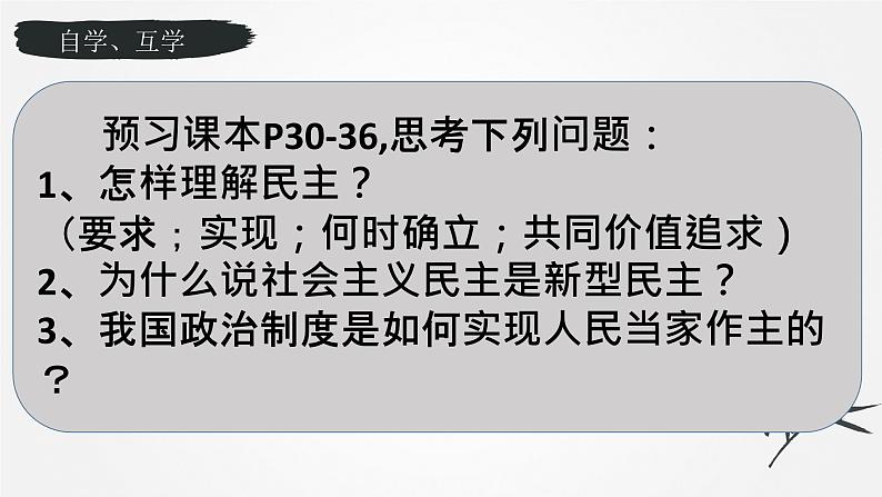 3.1生活在新型民主国家   课件    2021-2022学年部编版九年级道德与法治上册第4页