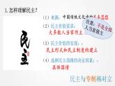 3.1生活在新型民主国家   课件    2021-2022学年部编版九年级道德与法治上册