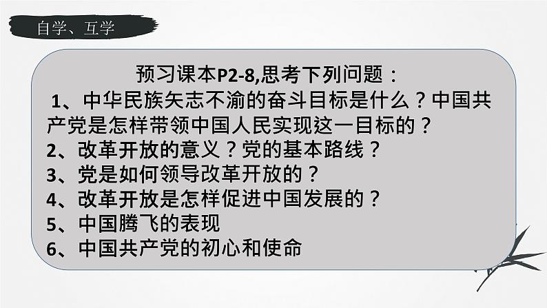 1.1坚持改革开放  课件   2020-2021学年部编版道德与法治九年级上册第5页