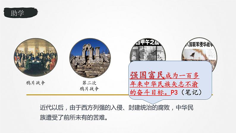 1.1坚持改革开放  课件   2020-2021学年部编版道德与法治九年级上册第6页