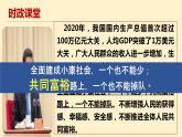 1.2 走向共同富裕  课件  -2021-2022学年部编版道德与法治九年级上册