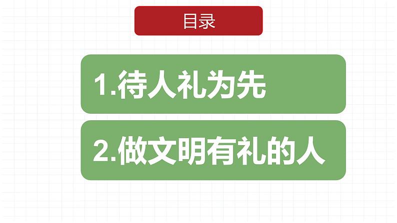 4.2 以礼待人 课件-2021-2022学年部编版道德与法治八年级上册第2页