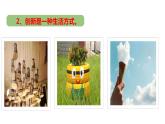部编版九年级道德与法制－2.1创新改变生活课件PPT