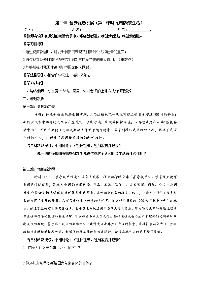 部编版九年级道德与法制－2.1创新改变生活导学案第1页