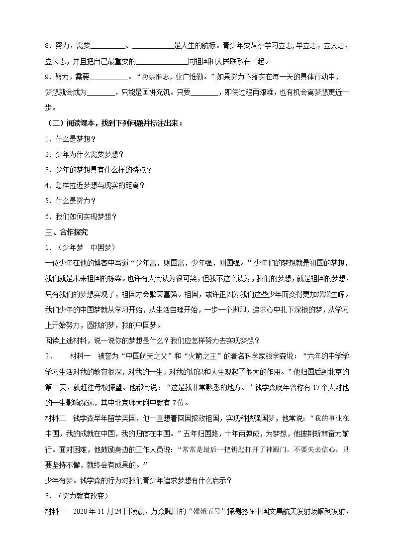 部编版七年级道德与法制－1.2《少年有梦》学案第2页