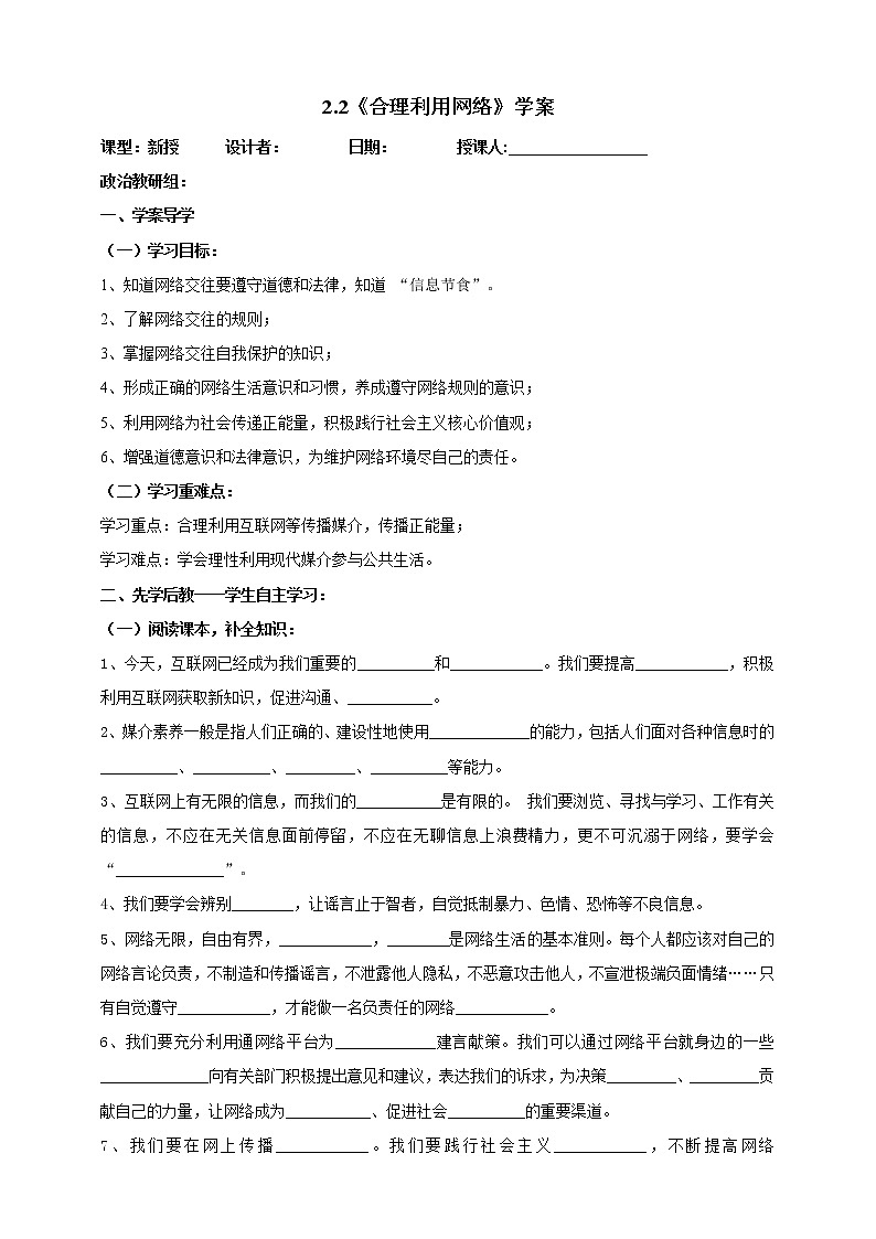 部编版八年级道德与法制－2.2《合理利用网络》学案01