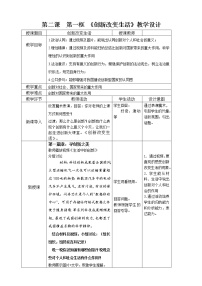 人教部编版九年级上册（道德与法治）第一单元 富强与创新第二课 创新驱动发展创新改变生活教学设计及反思