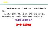 部编版七年级道德与法制－2.1《学习伴成长》课件PPT