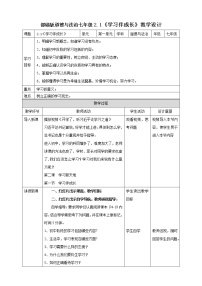 初中人教部编版学习伴成长教案