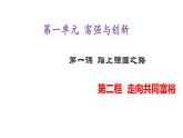 1.2走向共同富裕 课件.pptx