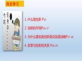 2.1创新改变生活课件PPT
