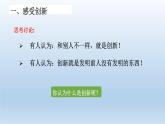 2.1创新改变生活课件PPT