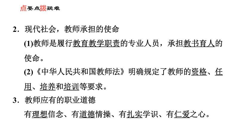 人教版七年级上册道德与法治习题课件 第3单元  第6课 第1课时 走近老师03