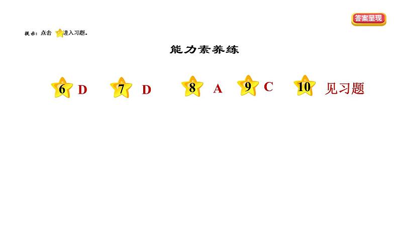 人教版八年级上册道德与法治习题课件 第4单元 第8课　国家利益至上  第1课时　国家好　大家才会好第3页