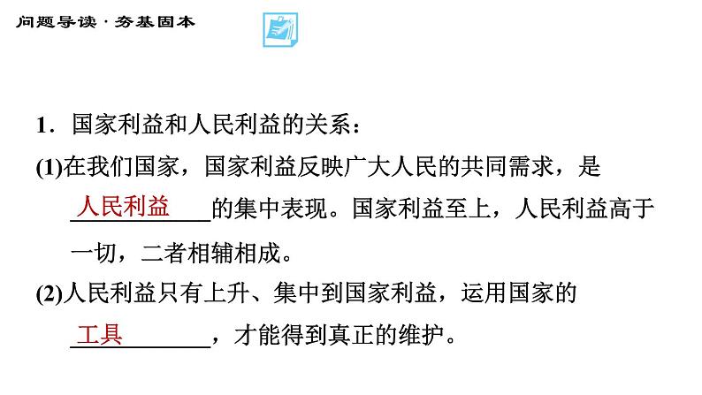 人教版八年级上册道德与法治习题课件 第4单元 第8课　国家利益至上  第1课时　国家好　大家才会好第6页