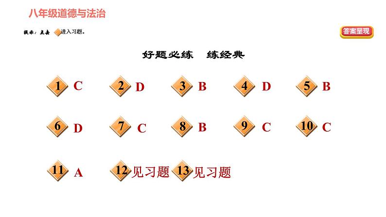 人教版八年级下册道德与法治习题课件 第三单元 第5课 双休作业五02