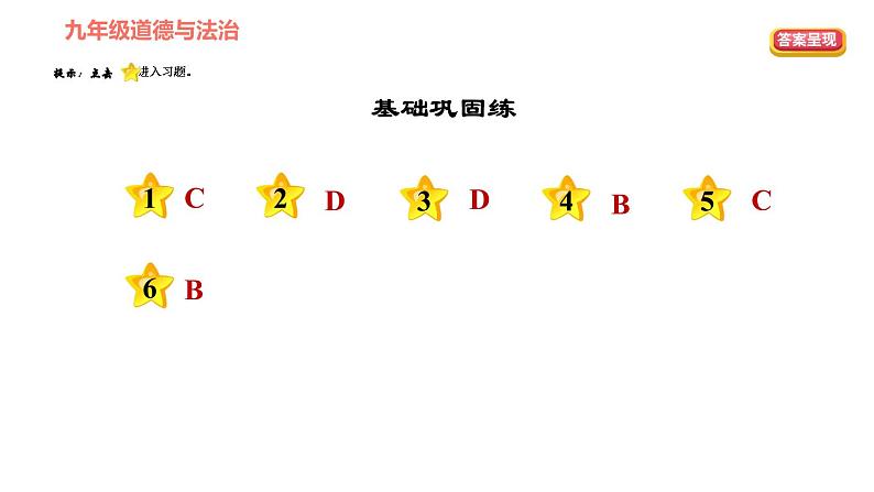 人教版七年级上册道德与法治习题课件 第四单元  第10课 第1课时 感受生命的意义第2页