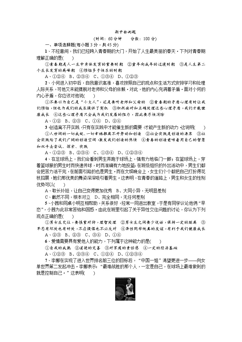 统编版道德与法治下册七年级期中检测卷 (2)01