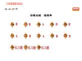 人教版八年级下册道德与法治习题课件 第三单元 第6课 双休作业六