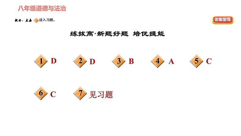 人教版八年级下册道德与法治习题课件 第四单元 第7课 第2课时 自由平等的追求第3页