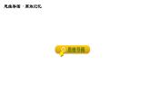 人教版八年级下册道德与法治习题课件 第三单元 第6课 第六课综合复习