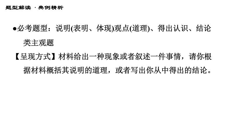 人教版八年级下册道德与法治习题课件 第三单元 第6课 第六课综合复习第4页