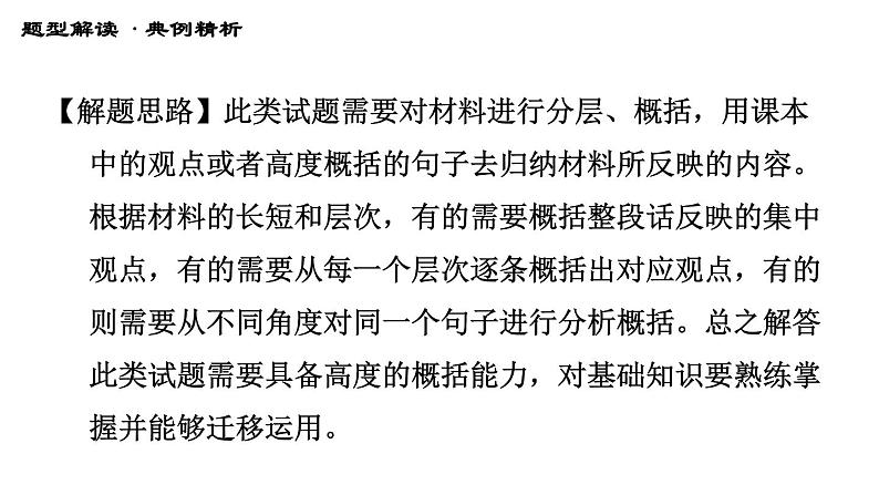 人教版八年级下册道德与法治习题课件 第三单元 第6课 第六课综合复习第5页