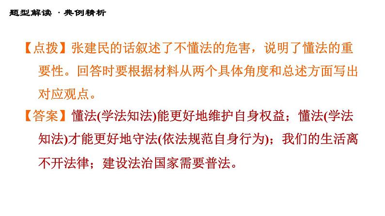 人教版八年级下册道德与法治习题课件 第三单元 第6课 第六课综合复习第7页