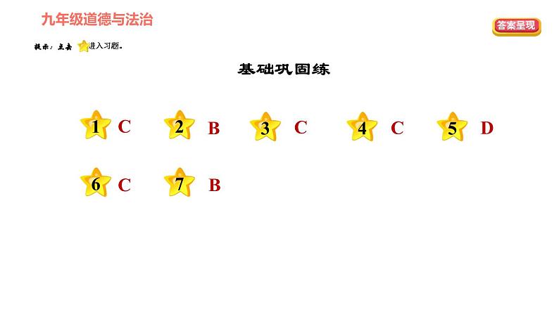 人教版七年级上册道德与法治习题课件 第三单元  第6课 第2课时 师生交往02