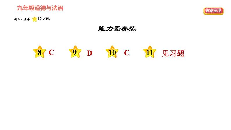 人教版七年级上册道德与法治习题课件 第三单元  第6课 第2课时 师生交往03