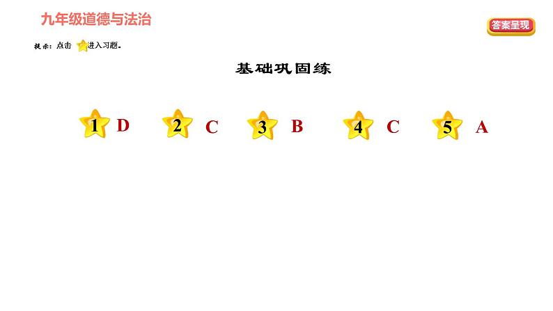 人教版八年级上册道德与法治习题课件 第3单元 第7课　积极奉献社会  第1课时　关爱他人第2页