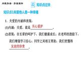 人教版八年级上册道德与法治习题课件 第3单元 第7课　积极奉献社会  第1课时　关爱他人