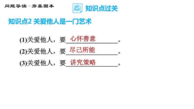 人教版八年级上册道德与法治习题课件 第3单元 第7课　积极奉献社会  第1课时　关爱他人第6页