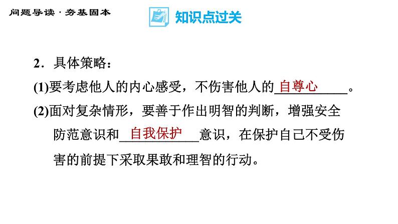 人教版八年级上册道德与法治习题课件 第3单元 第7课　积极奉献社会  第1课时　关爱他人第7页