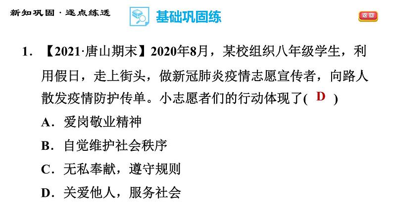 人教版八年级上册道德与法治习题课件 第3单元 第7课　积极奉献社会  第1课时　关爱他人第8页