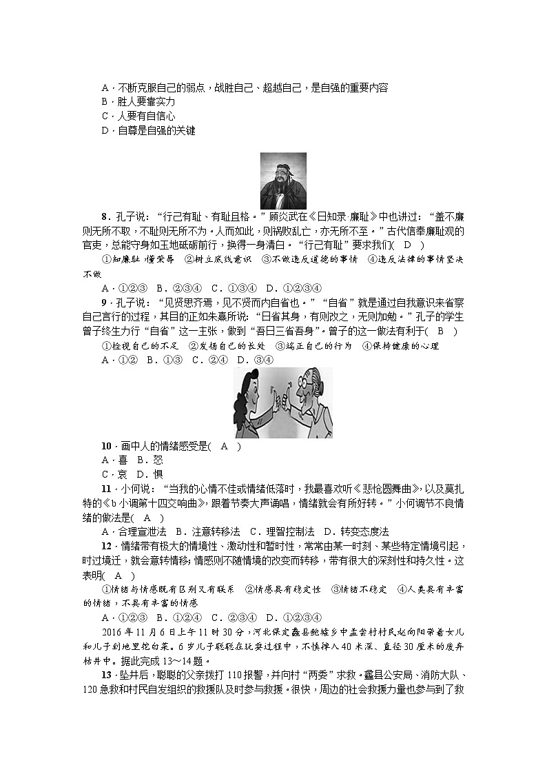 统编版道德与法治下册七年级期中检测卷 (1)02