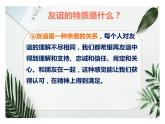 深深浅浅话友谊2课件PPT