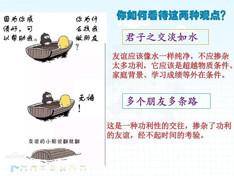 深深浅浅话友谊2课件PPT第6页