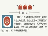 1.2 在社会中成长 课件
