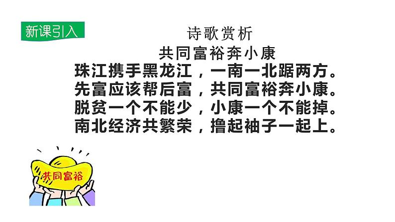 1.2走向共同富裕 课件(共22张PPT)第3页