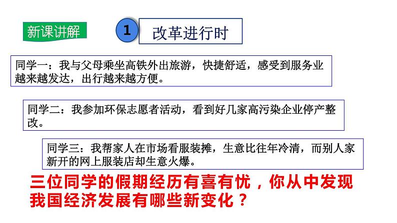 1.2走向共同富裕 课件(共22张PPT)第5页