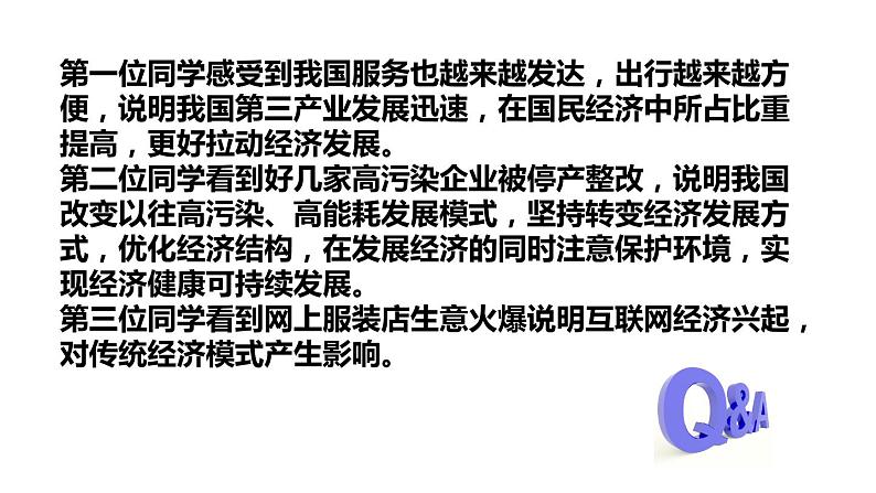 1.2走向共同富裕 课件(共22张PPT)第6页