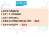 2.1 创新改变生活 课件（26张ppt）