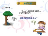 2.1 创新改变生活 课件（26张ppt）