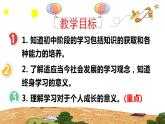 2.1 学习伴成长 课件(含素材)